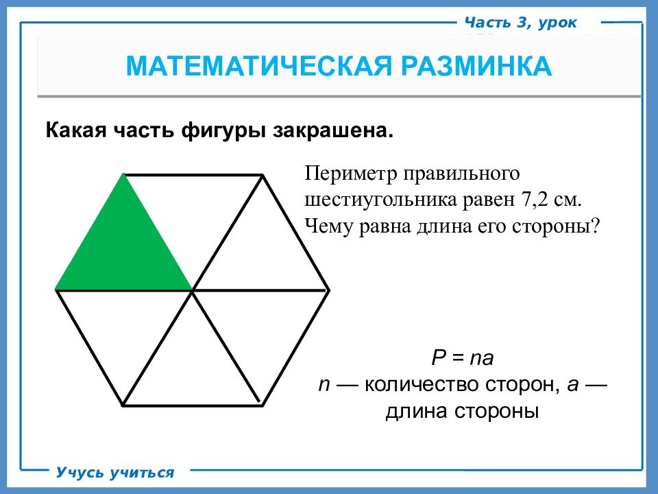 Правильный шестиугольник треугольники