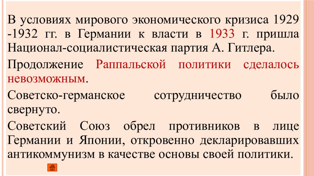 Презентация международные отношения между двумя мировыми войнами 11 класс