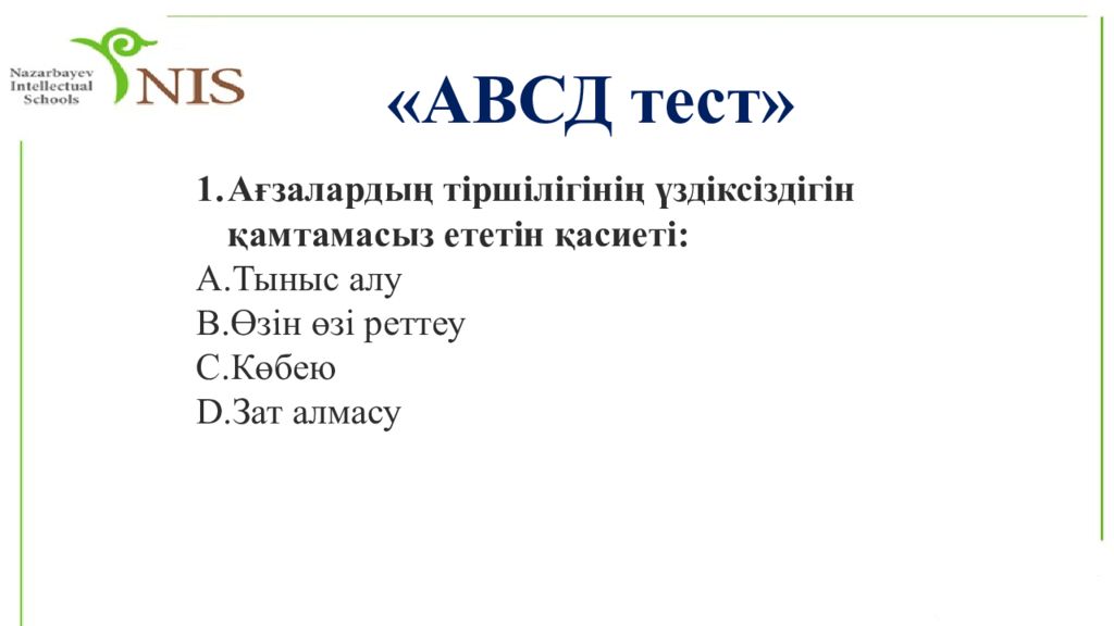 Вегетативті көбею презентация