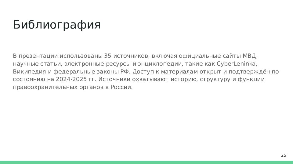 Библиография
