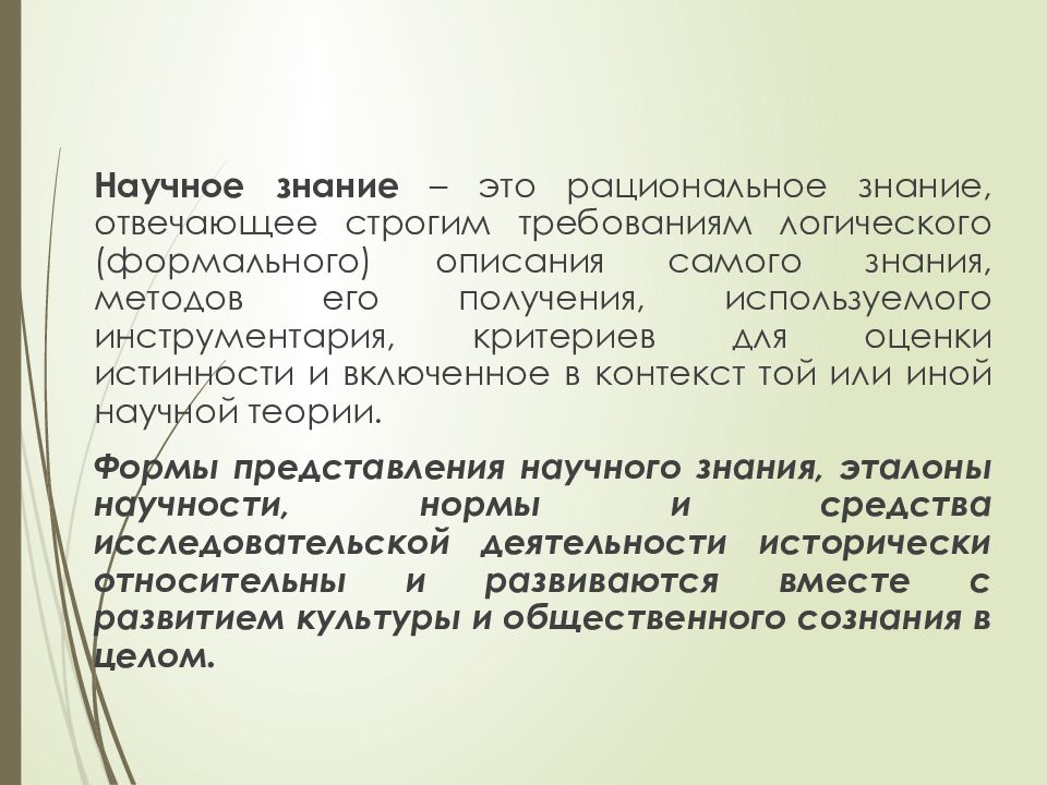 Доклад т. Понятие парадигмы и научной революции по т куну.