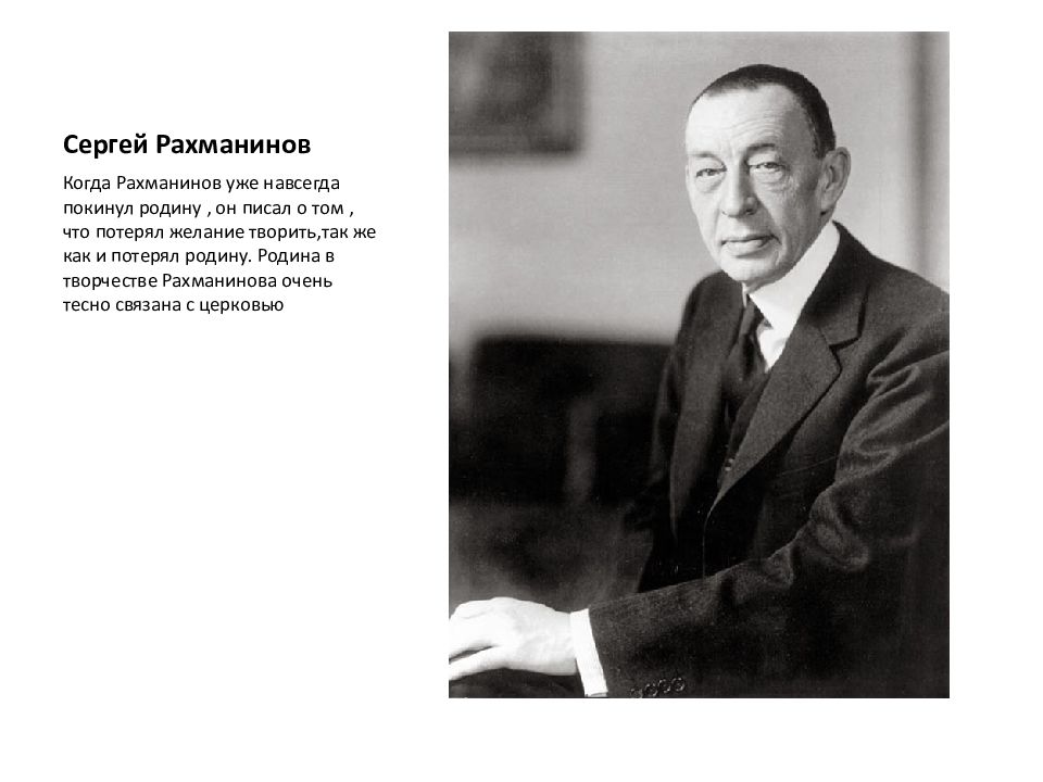 Факты о творчестве рахманинова. Сергей Павлович Рахманинов. 5. Рахманинов Сергей Васильевич. Родина Сергея Рахманинова. Рахманинов 1892.