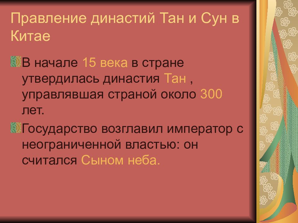 Правление династии тан и сун. Правление династий Тан и Сун. Правление династий Тан и Сун в Китае. Правление династии Тан. Правители династии Тан и Сун.