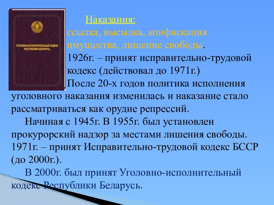 Основы уголовного права рб презентация