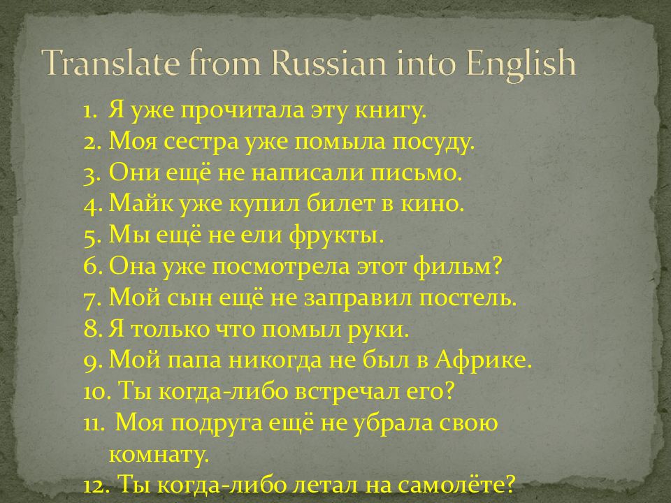 Translate the words into russian. Translation from Russian into English. Translate from Russian into English перевод. Translate into Russian перевод. Translate the sentences from English into Russian перевод.