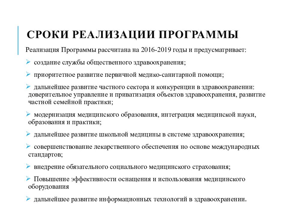 Социальные программы инструменты реализации социальных программ. Реализация социальных программ. Государственные социальные программы. Госпрограмма развитие здравоохранения презентация.