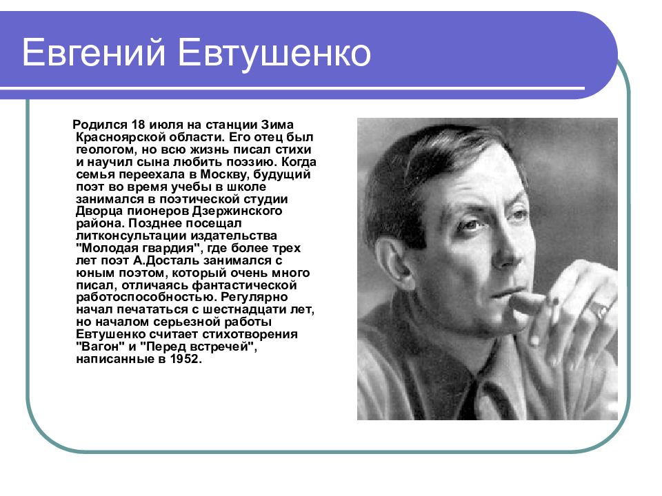 Творчество поэтов шестидесятников презентация