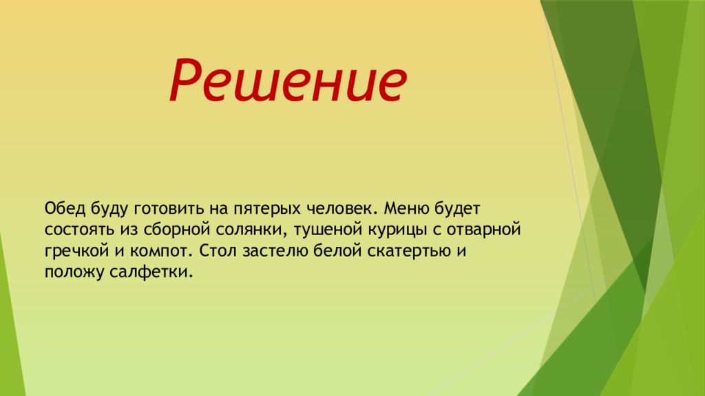 Проект по технологии 6 класс наряд для воскресного обеда