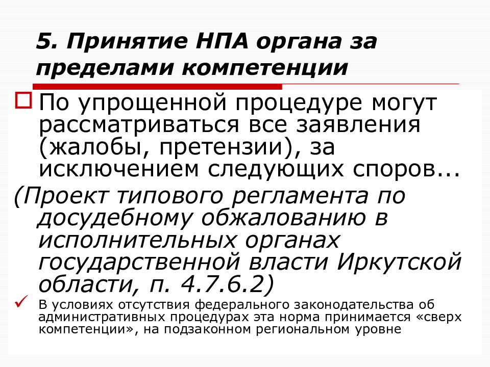 Утверждение нормативных правовых актов