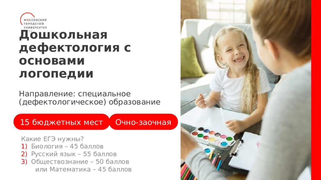 Дошкольная дефектология с основами логопедии