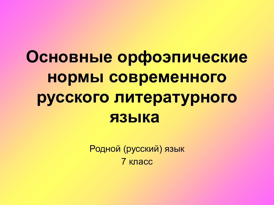 Урок игра по русскому языку в 7 классе презентация