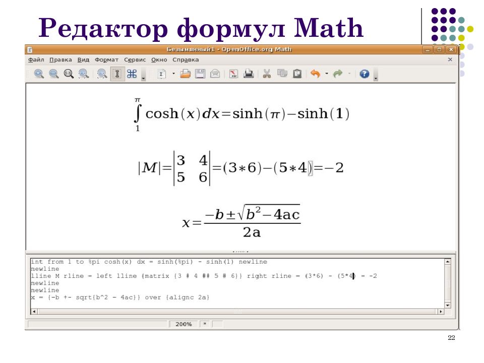 Где находится формула. Редактор формул Math. Программа формула. Значок редактора формул. С помощью редактора формул создайте формулы.