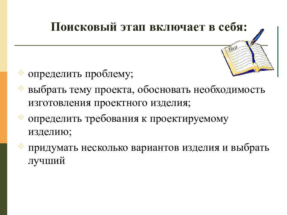 Этапы творческого проекта по технологии 7 класс