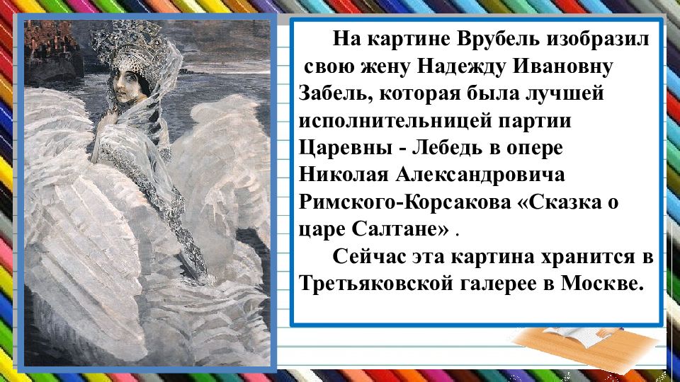 Описать царевну лебедь из сказки о царе