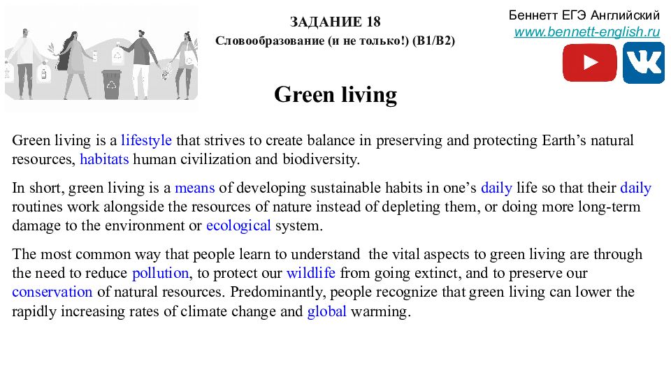 ЗАДАНИЕ 18 Словообразование (и не только!) (B1/B2) Green living Green living is