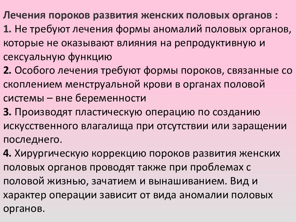 Аномалии женских половых органов презентация