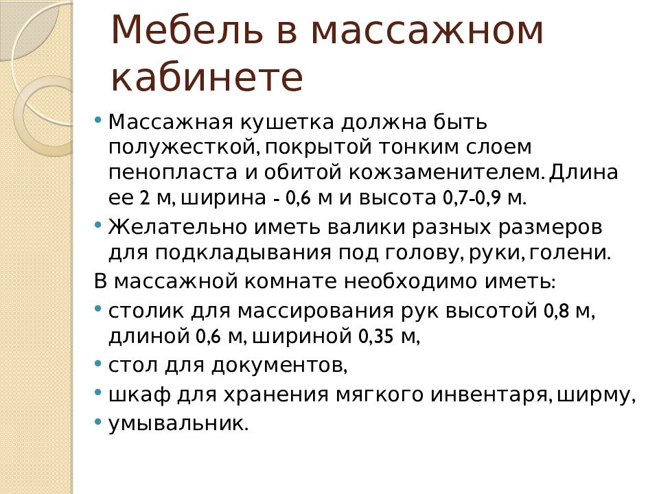 Гигиенические основы массажа презентация