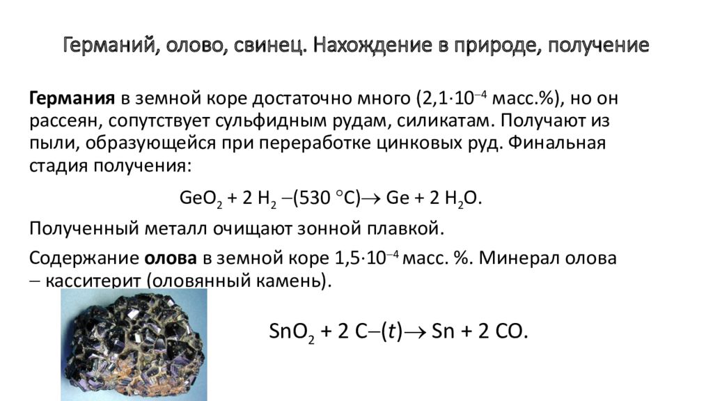 Масса олова и свинца