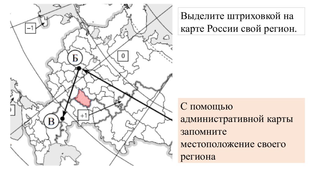 Выделите штриховкой. Выделите штриховкой на карте России свой регион. Штриховка на карте. Заштрихованная область на карте.