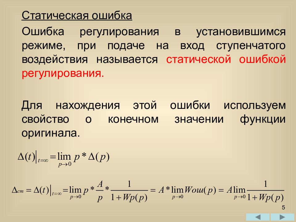 Виды переходных процессов в САУ - Студопедия