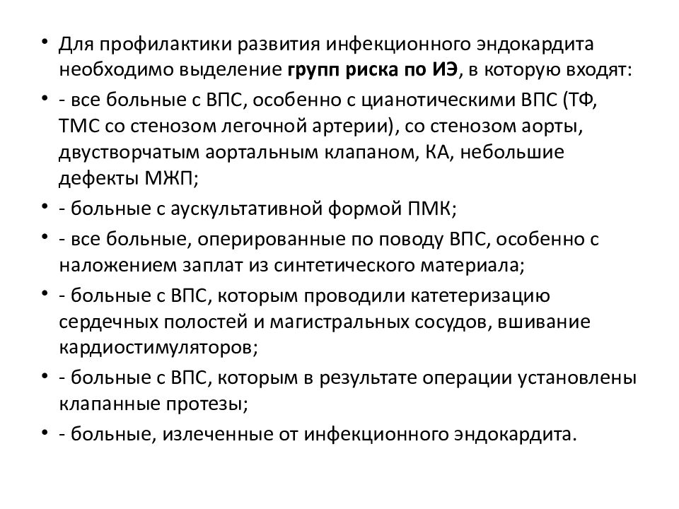 Презентация на тему впс у детей