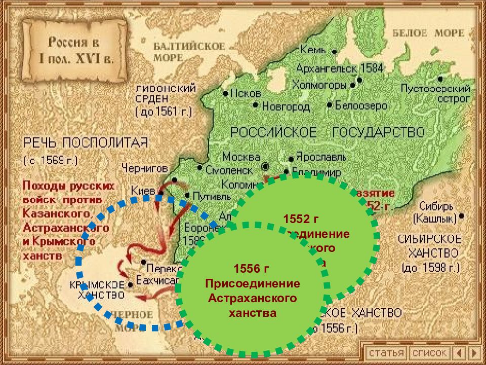 Запишите слово пропущенное в схеме присоединение земель поволжья иваном 4 1552 год 1556 год