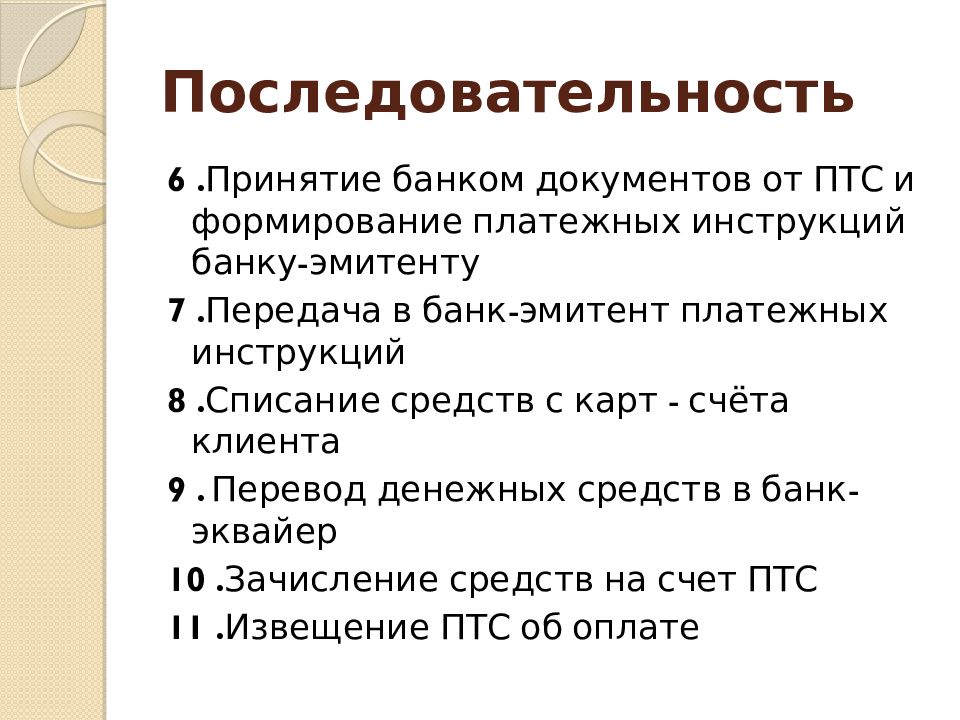 Учет денежных средств на счетах в банке презентация