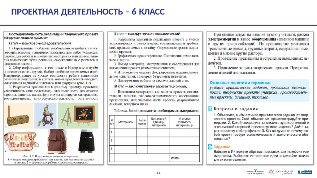 КТП технология 6 класс. Технология 7 класс практическая работа номер 18. Практическая по технологии 6 класс шорты. Стимпанк работа по технологии 5 класс практическая работа.