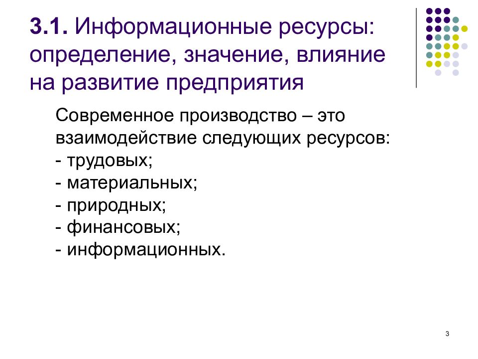 Отдельный ресурс определение. Информационные ресурсы определение. Определение информационных ресурсов. Что такое информационный ресурс определение. Ресурсы определение.