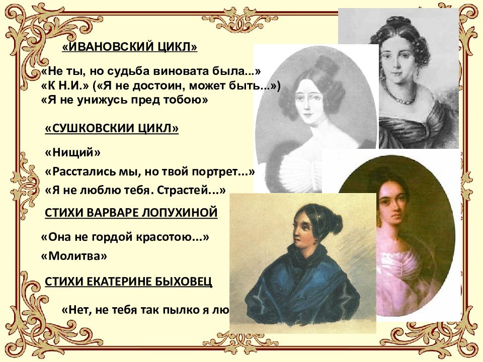 Я не унижусь пред тобою лермонтов. Ивановский цикл Лермонтова. Стихотворение посвященное Быховец Лермонтов. Не ты но судьба виновата была. Ивановский цикл стихотворений Лермонтова.