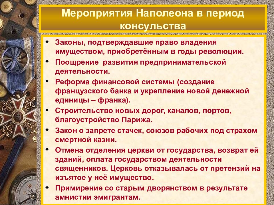 Европа и наполеоновские войны презентация