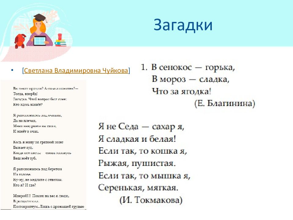 Загадка 5 рублей. Загадка про Светлану.