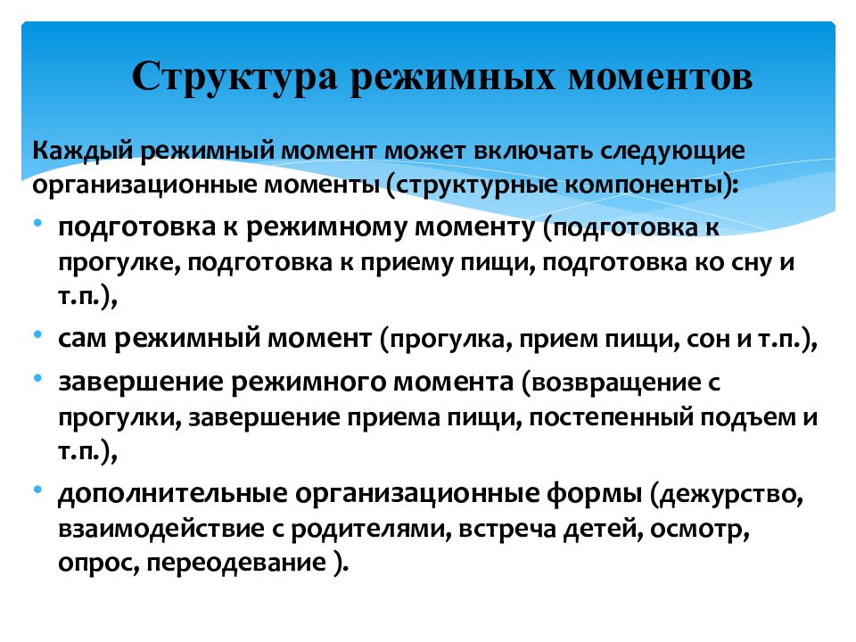 Представьте в плане режимные моменты влияющие на трудовое воспитание дошкольников