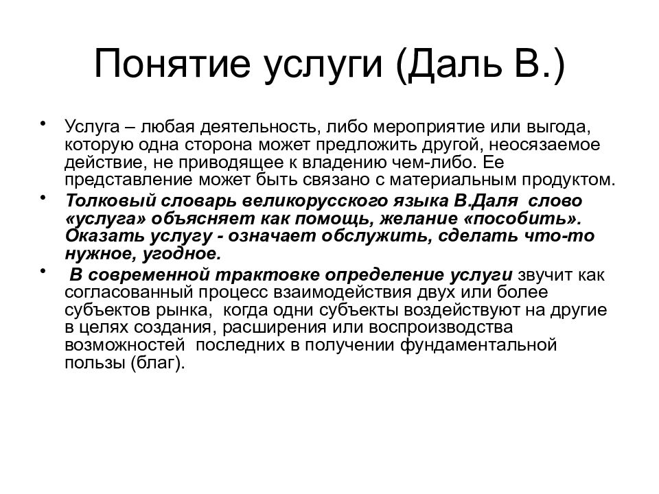 Услуга термин. Понятие услуга. Услуга это определение. Определение слова услуга. Определение термина услуга.