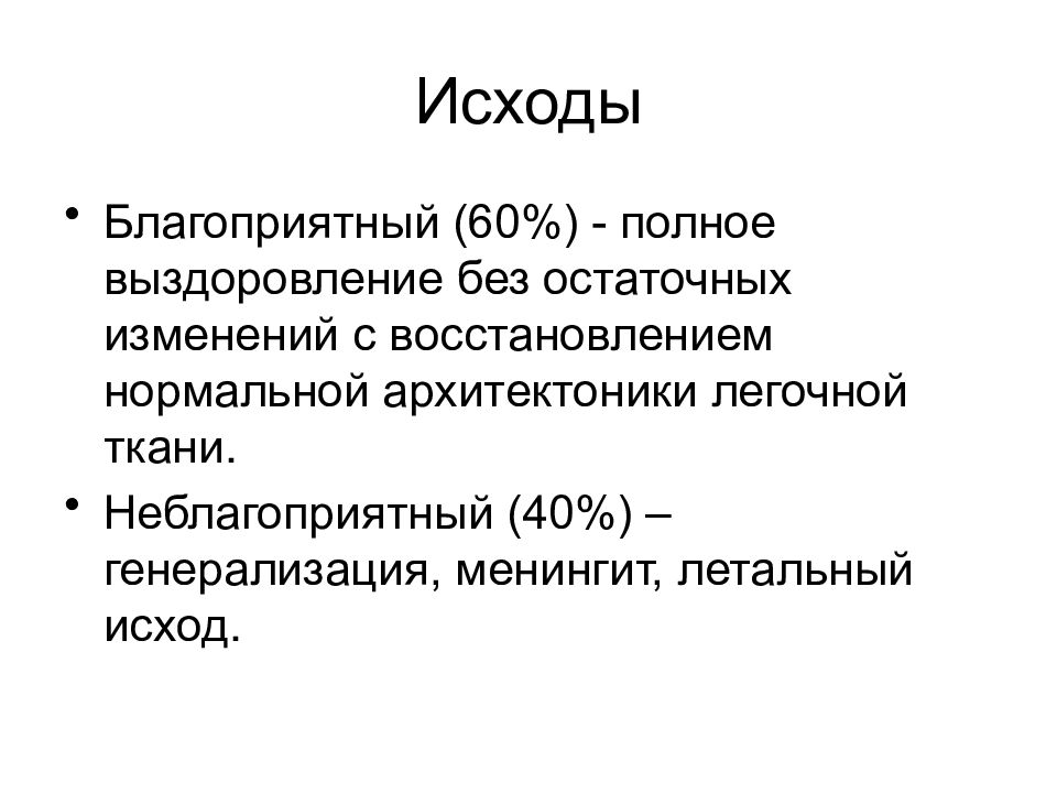 Возможные исходы. Исходы коллапса. Исход коллапса в патологии. Коллапс характеристика исходы. Исходы коллапса в медицине.