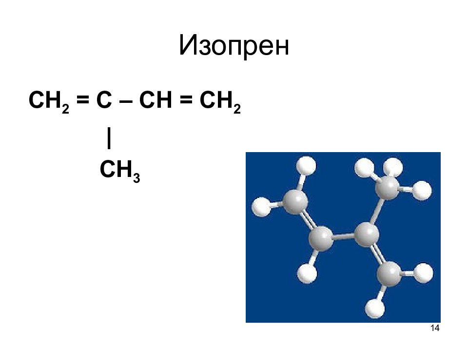 Изопрен формула. Изопрен строение. Изопрен пространственное строение. Изопреновый каучук строение. Изопрен структура.