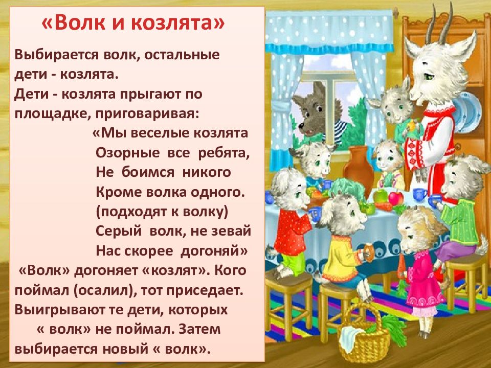 План сказки волк и семеро козлят