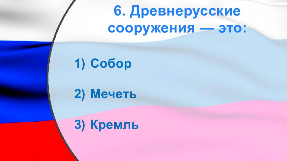 Презентация ко дню россии для детей начальных классов