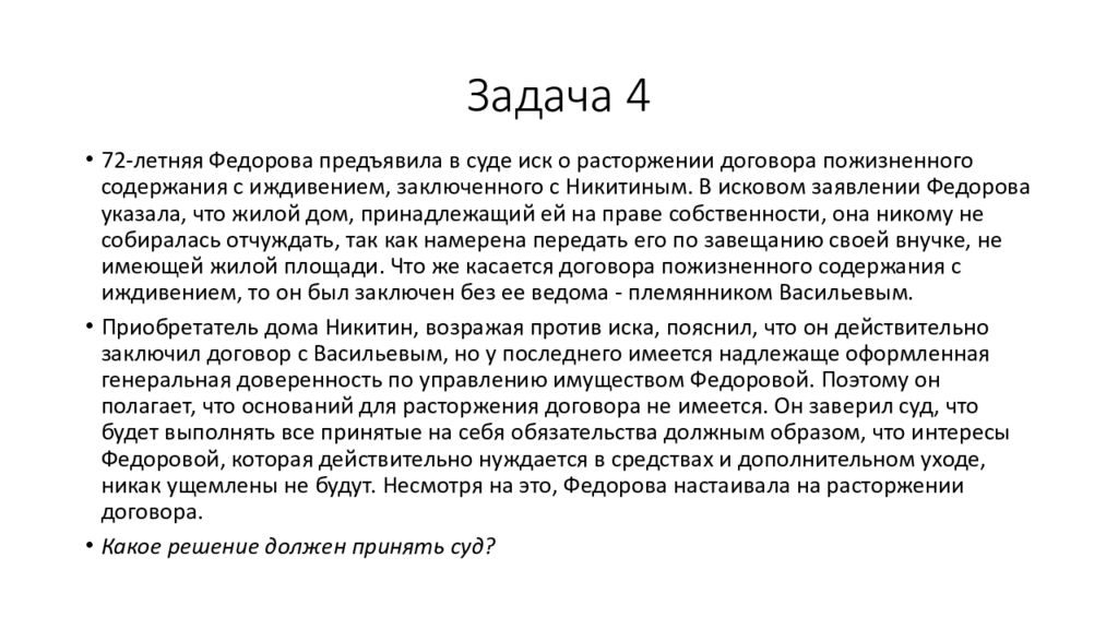 Представительство доверенность презентация