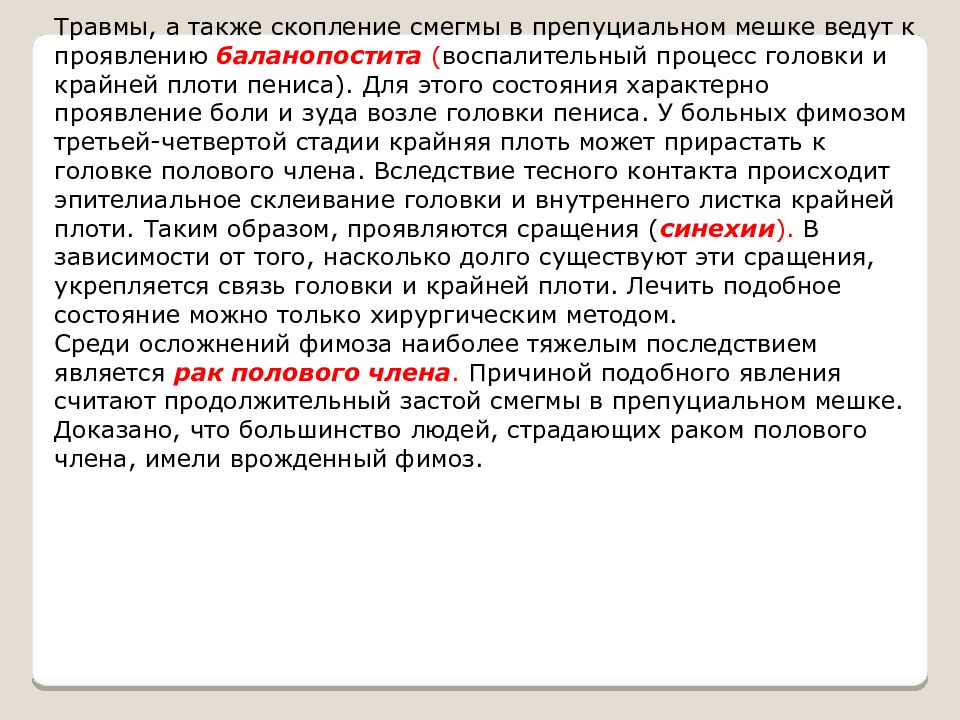 Лечение члена. Заболевание крайней плоти у мальчика. Воспаление головки и крайней плоти у ребенка. Заболевания крайней плоти у мужчин. Сращение крайней плоти у мальчика.