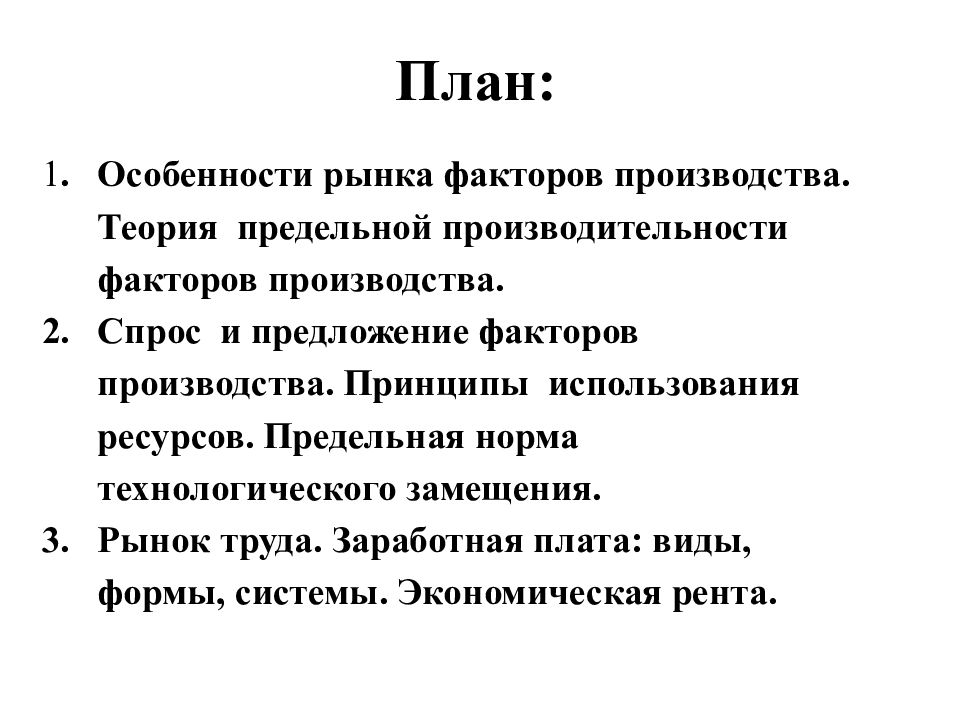 План по теме факторы производства и факторные доходы егэ