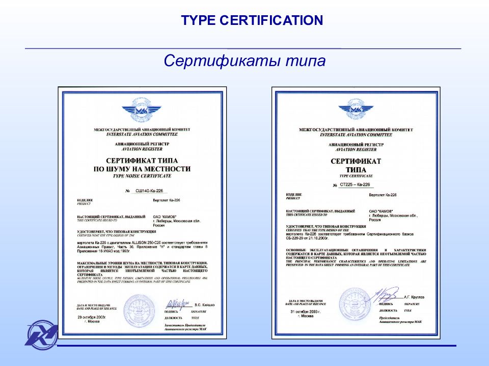 Типы сертификации