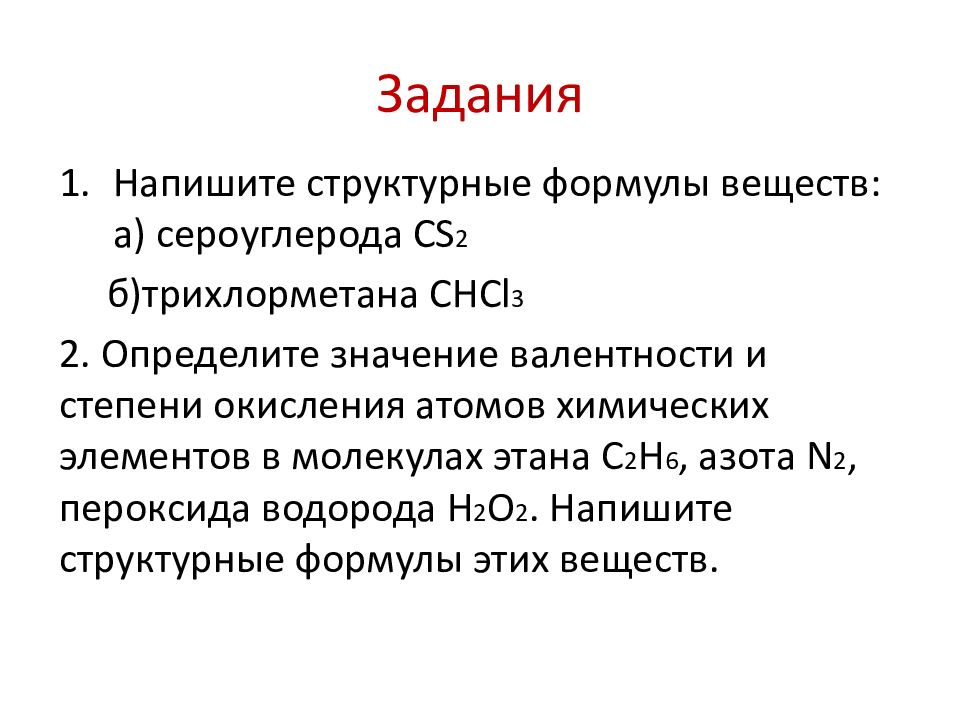 Первоначальное сведения. Степень окисления пероксида водорода. Степень окисления в структурной формуле. Сероуглерод степени окисления. Степени окисления в пероксиде водорода.