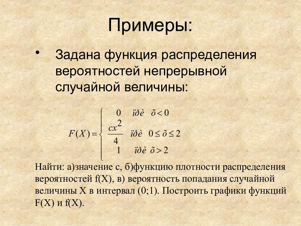 Непрерывное распределение