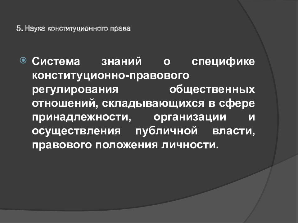 Конституционное право зарубежных стран презентация