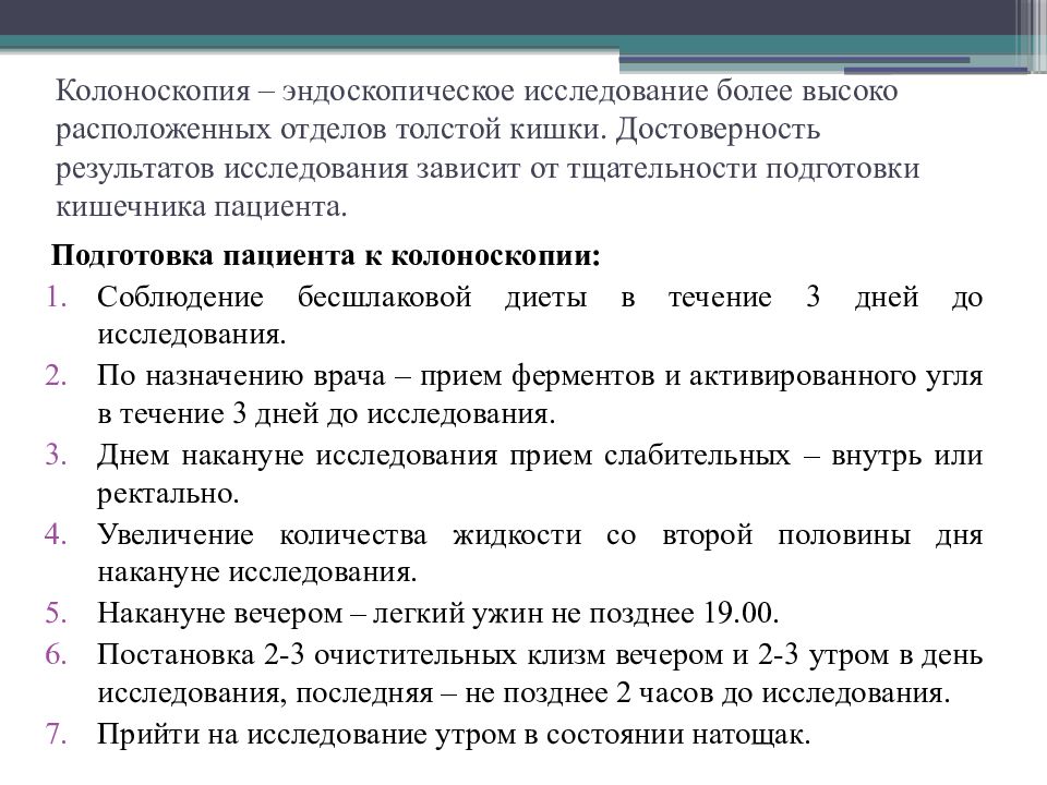 Можно ли пить перед колоноскопией. Подготовка пациента к эндоскопическому исследованию кишечника. Подготовка к колоноскопии кишечника. Подготовка пациента колоноскопии кишечника. Подготовка больного к эндоскопическому исследованию кишечника.