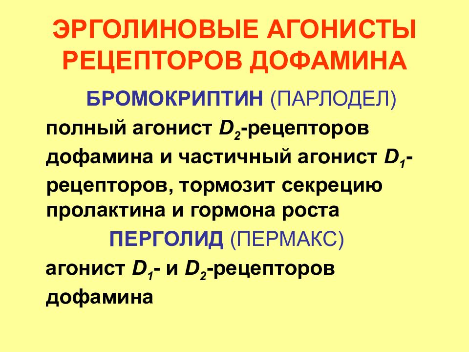 Противопаркинсонические средства презентация