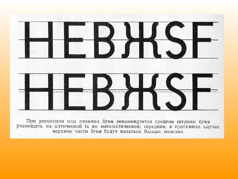 Presentation fonts. Шрифт для презентации. Средний штрих буквы. Font for presentation. Typeface presentation.