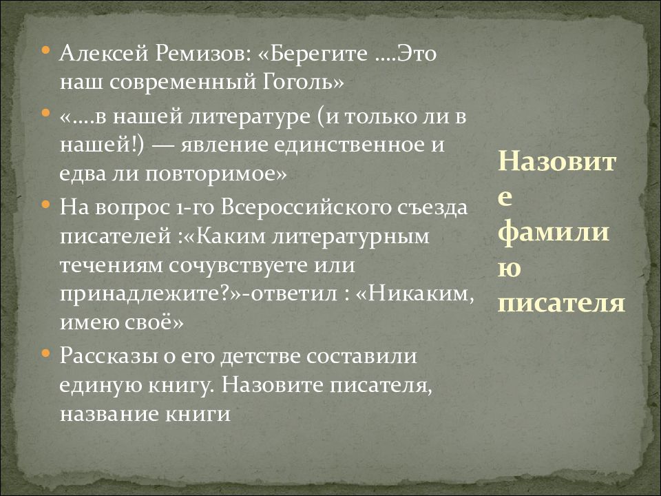 Проект устаревшая лексика в произведениях русских писателей классиков