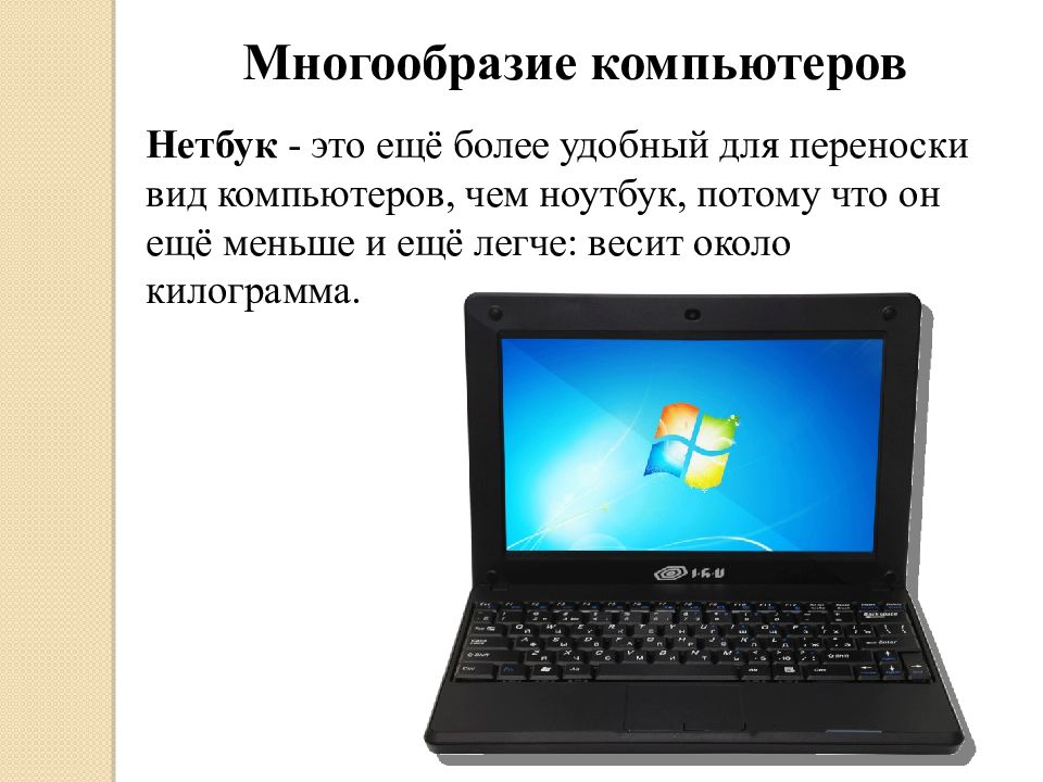 Виды компьютеров презентация